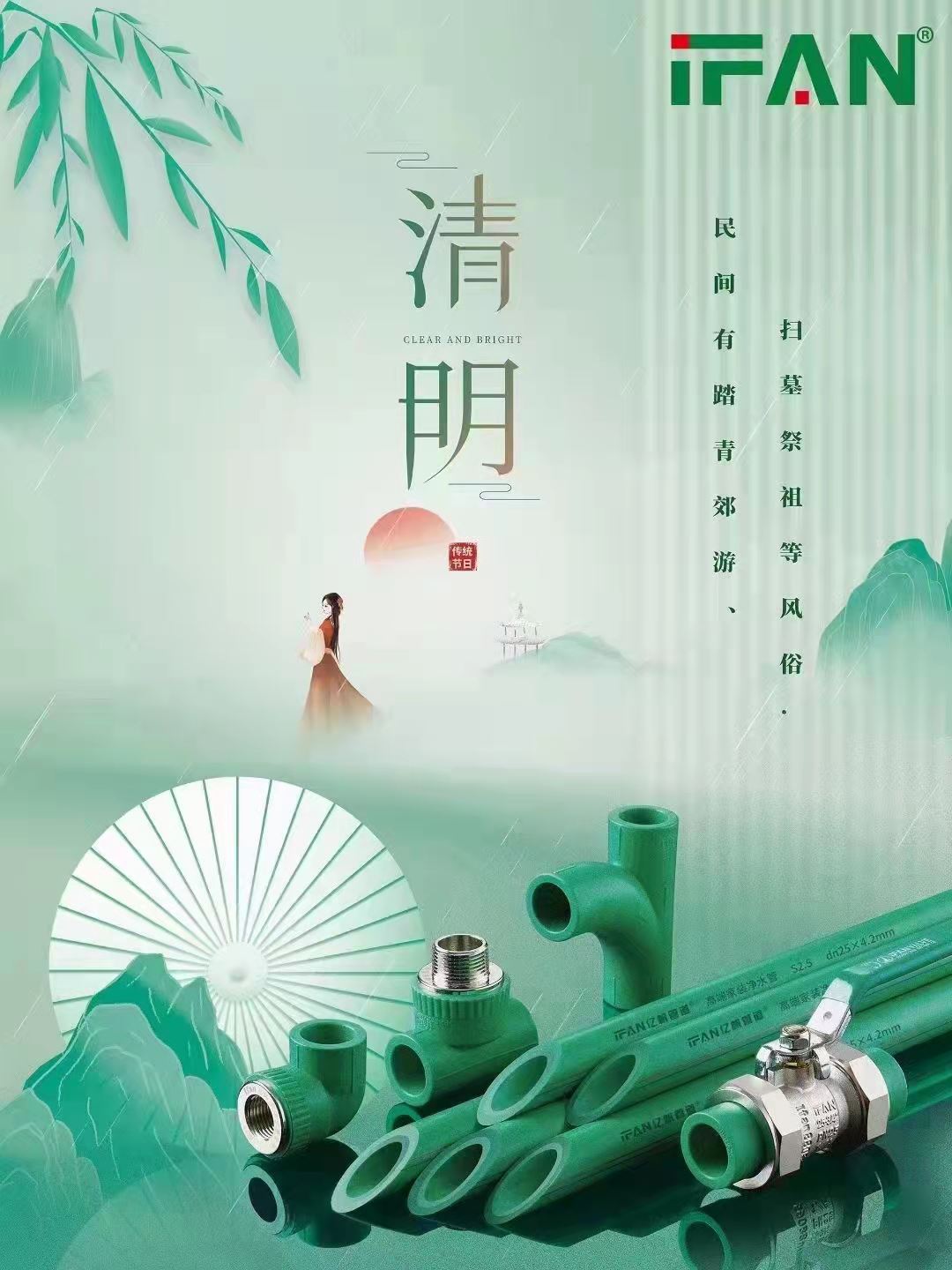 Rain Qingming, 사랑 따뜻한 사람들, Qingming Ankang 돌봐